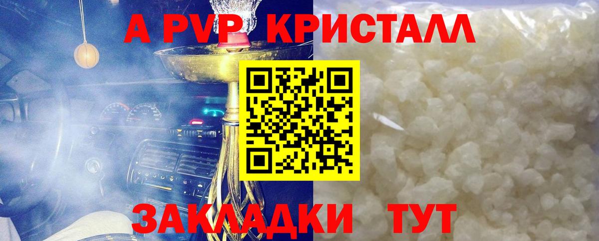 сколько стоит  Альфа ПВП  Вход с VPN  A-PVP Crystall  Кимры 