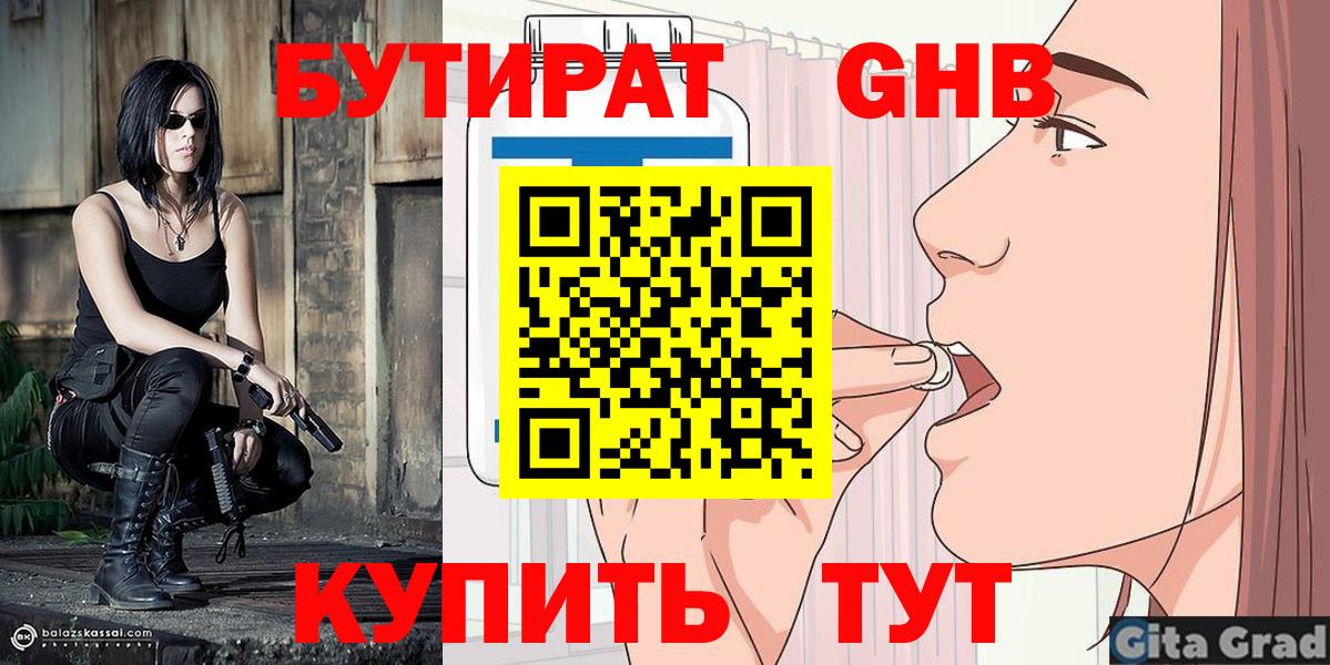 Кимры  Бутират BDO  Бутират  Вход с VPN 