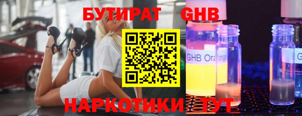 Бутират бутик Кимры