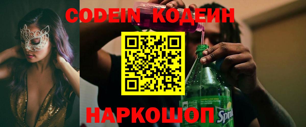 Кимры  Codein Purple Drank  Вход с VPN 
