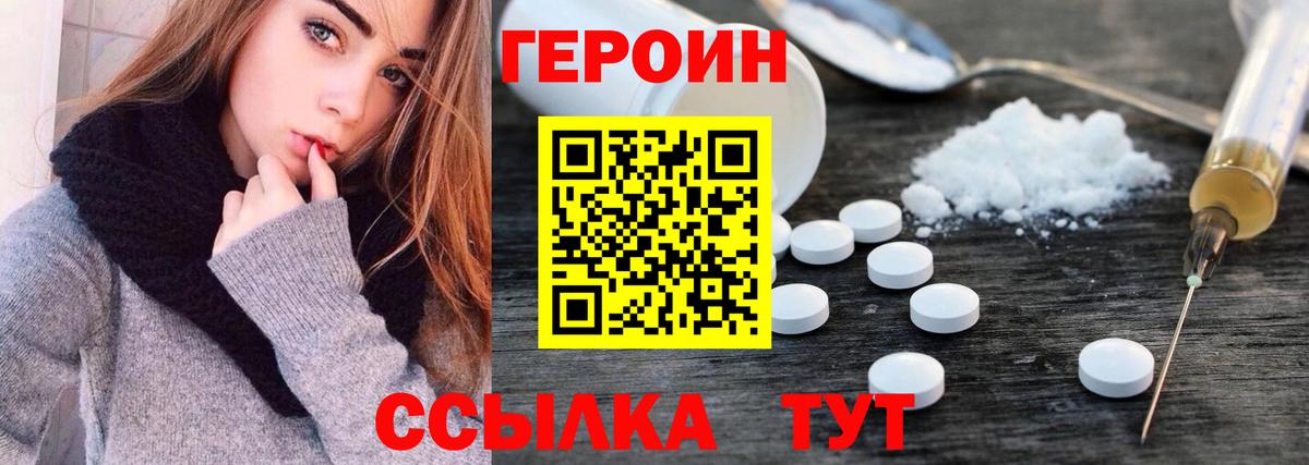 ГЕРОИН хмурый  Кимры 